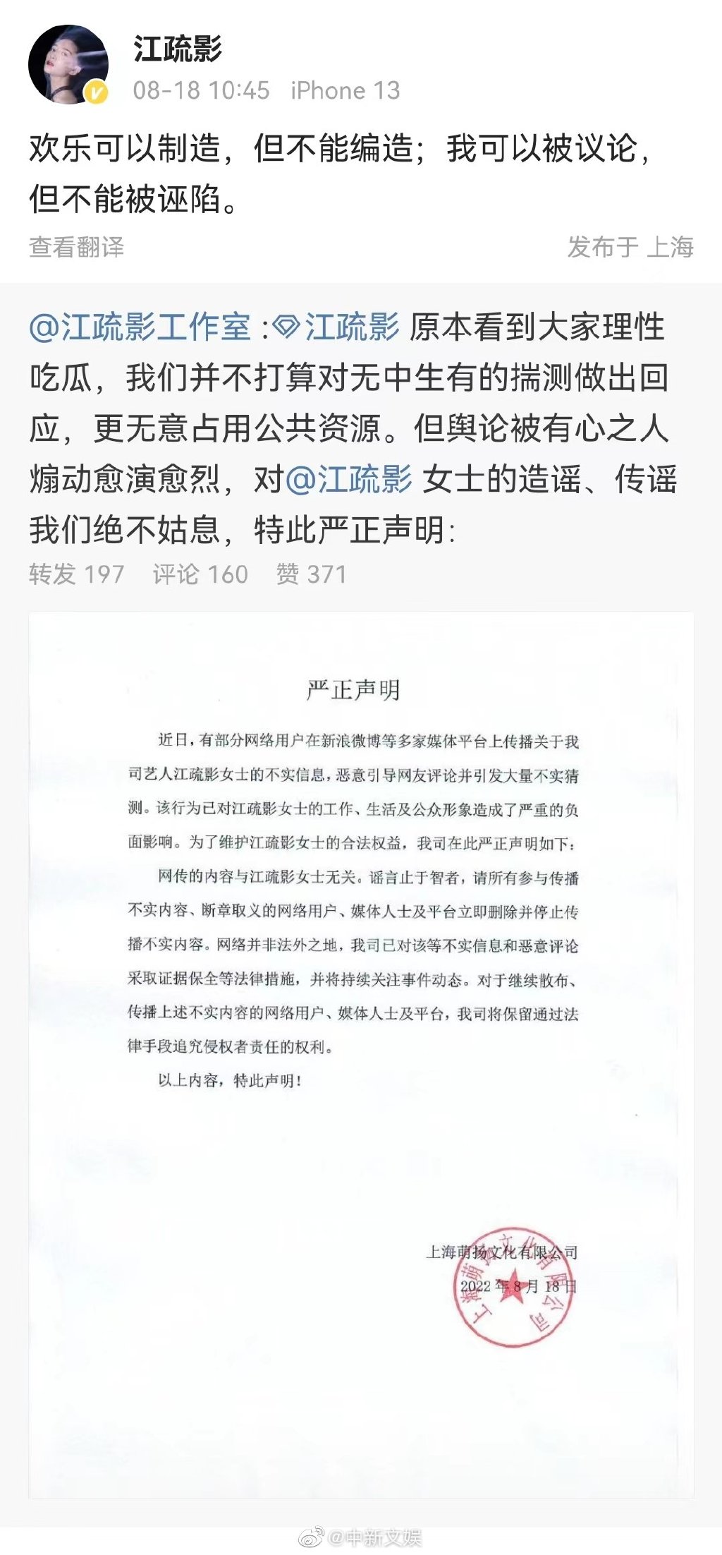 江疏影 我可以被议论但不能被诬陷 江疏影辟谣 江疏影争议