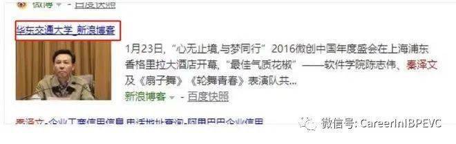 秦泽文学历造假 秦泽文 华东交通大学 世界秦泽文学历被指造假