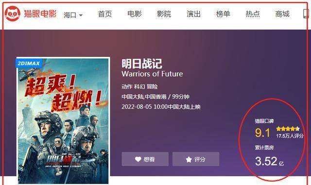 明日战记豆瓣评分 明日战记豆瓣评分为什么这么低
