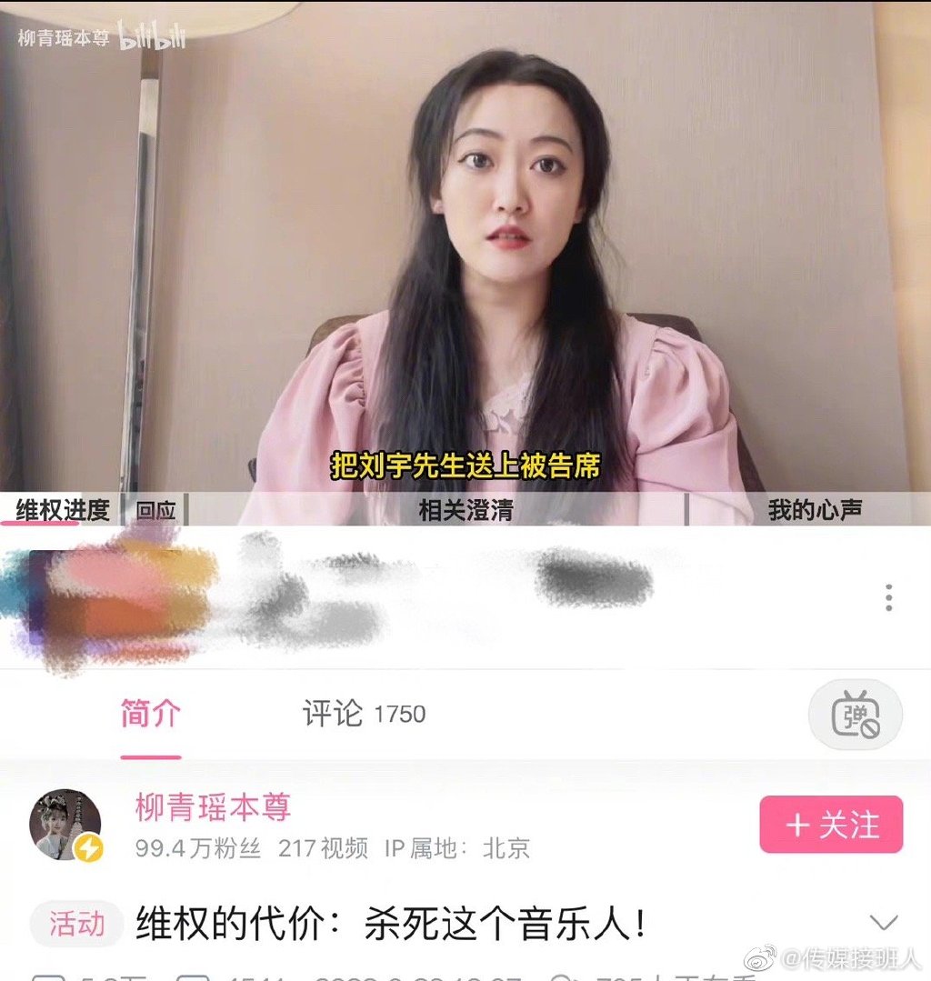 柳青瑶起诉刘宇侵权  刘宇 柳青瑶