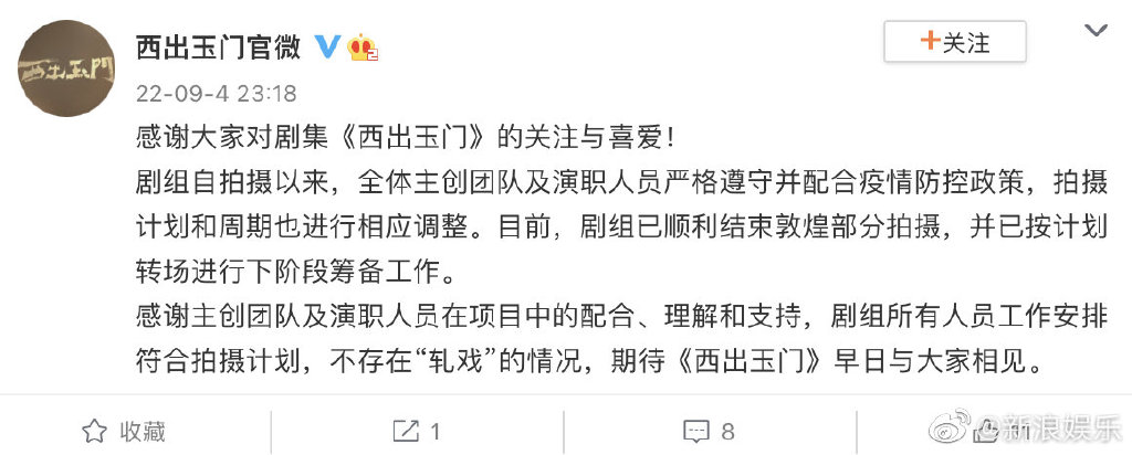 西出玉门剧组回应  西出玉门主演定了吗 西出玉门剧组筹备