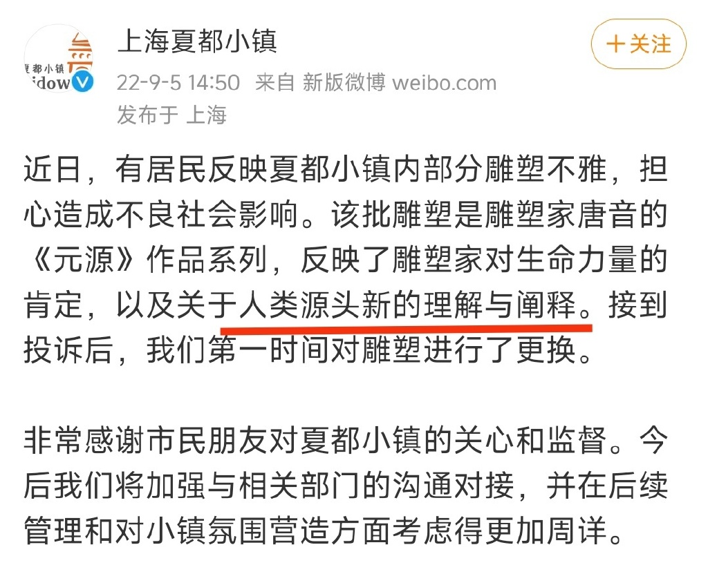 上海一商业广场雕塑被指不雅,管理方:将考虑撤换 上海一商业广场雕塑被指性暗示