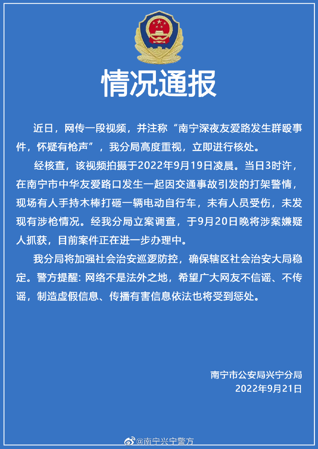 警方通报南宁深夜群殴疑有枪声视频 南宁友爱路深夜发生群殴事件