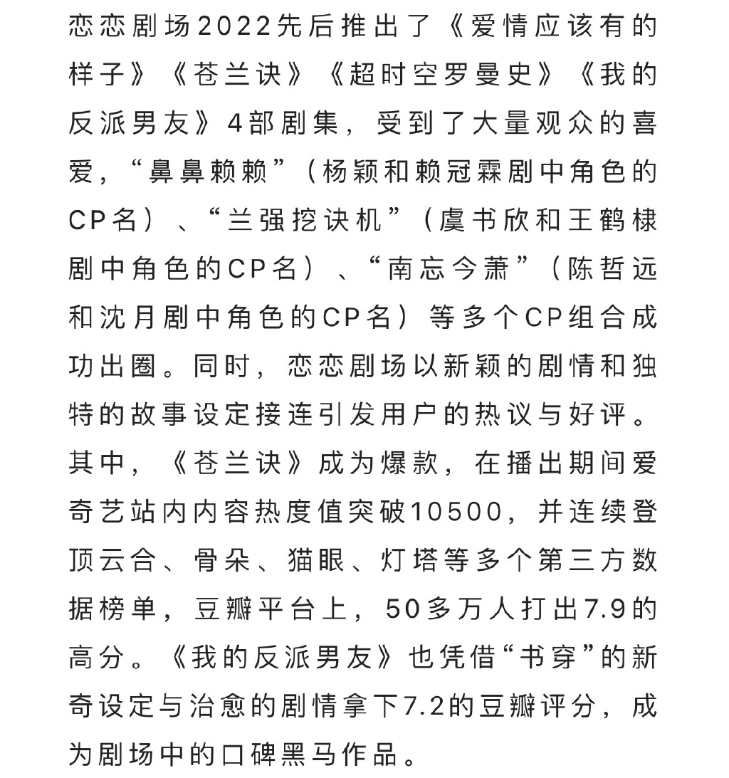 爱奇艺认证苍兰诀是爆款剧集 苍兰诀电视剧片花