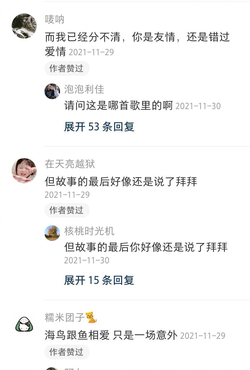 才发现周杰伦歌词最后一句充满了遗憾 周杰伦歌词的最后一句充满了遗憾