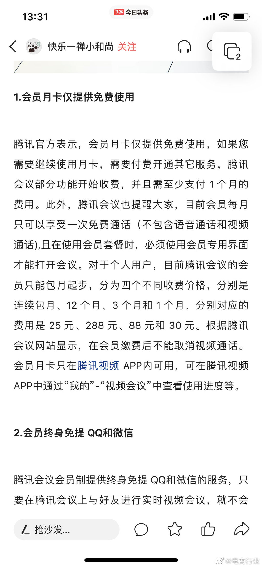 腾讯会议部分功能开始收费 腾讯会议要收费 腾讯会议是怎么收费的