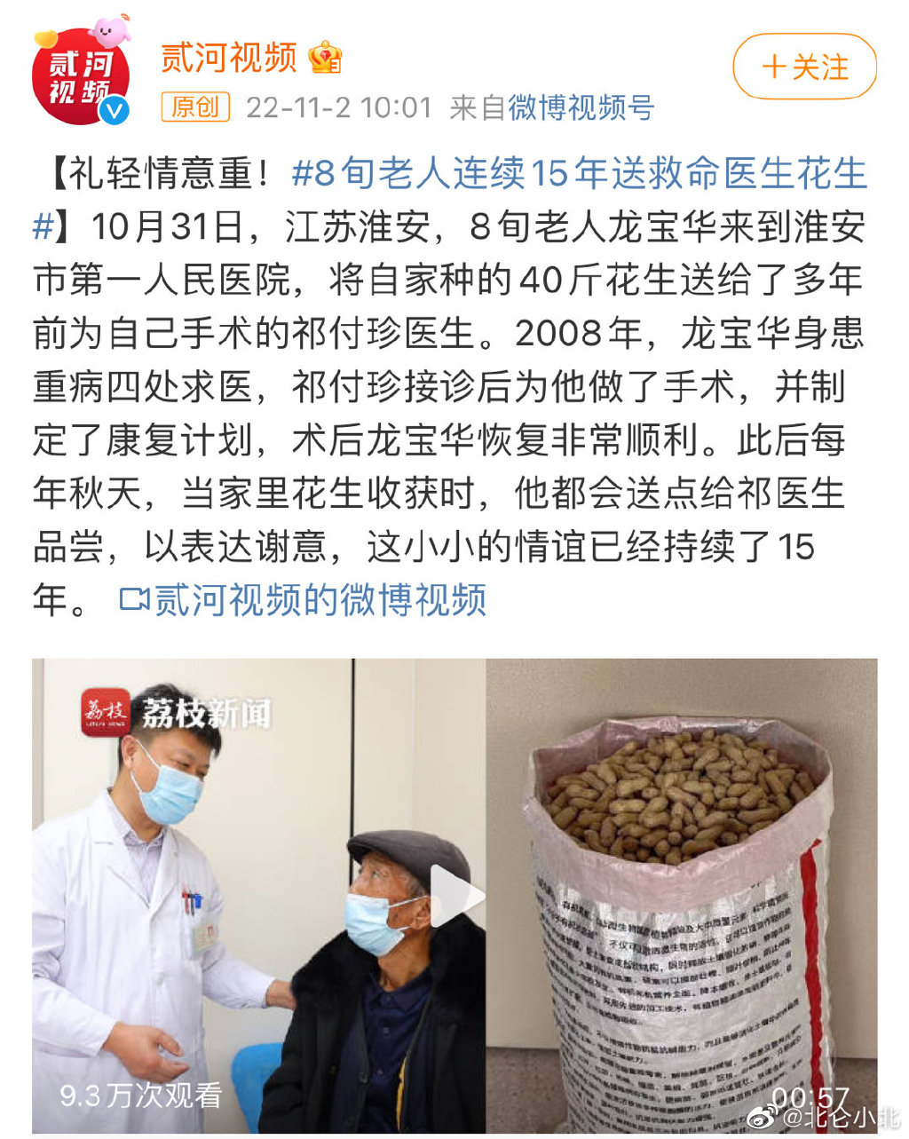 8旬老人连续15年送救命医生花生