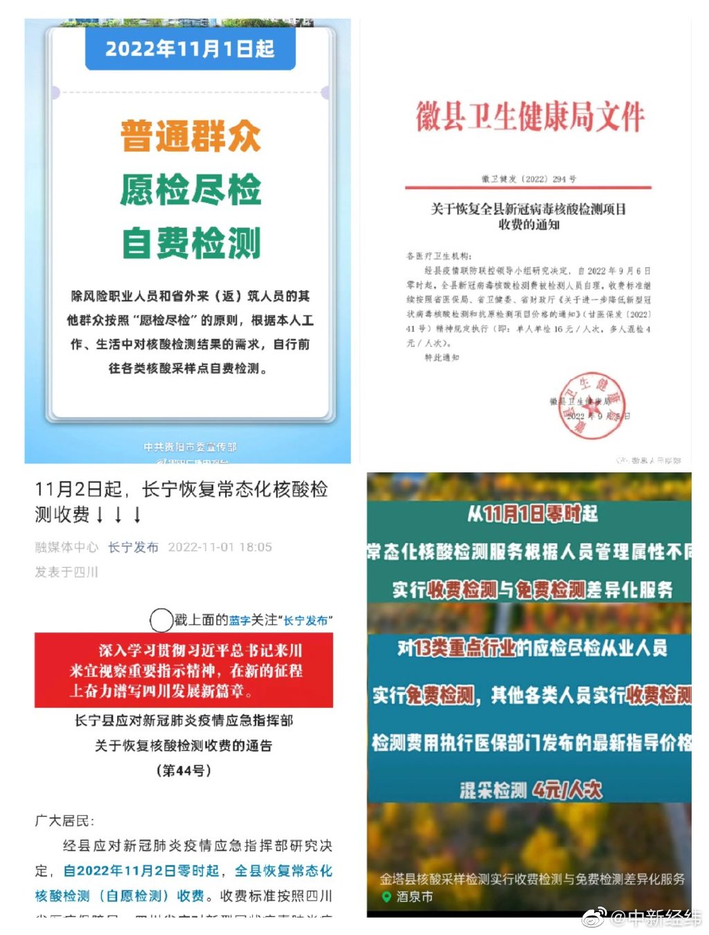 多地通知11月起常态化核酸检测变化 常态化核酸检测工作 统一进行核酸检测