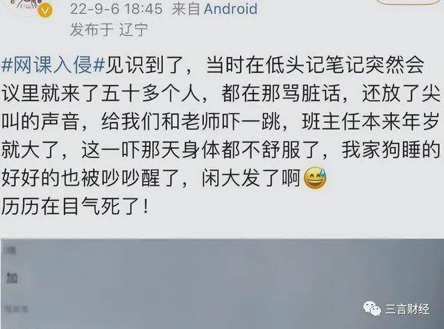 网课手 网课是什么意思 网课入侵的都是什么人