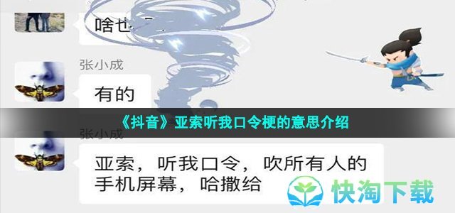 《抖音》亚索听我口令梗的意思介绍