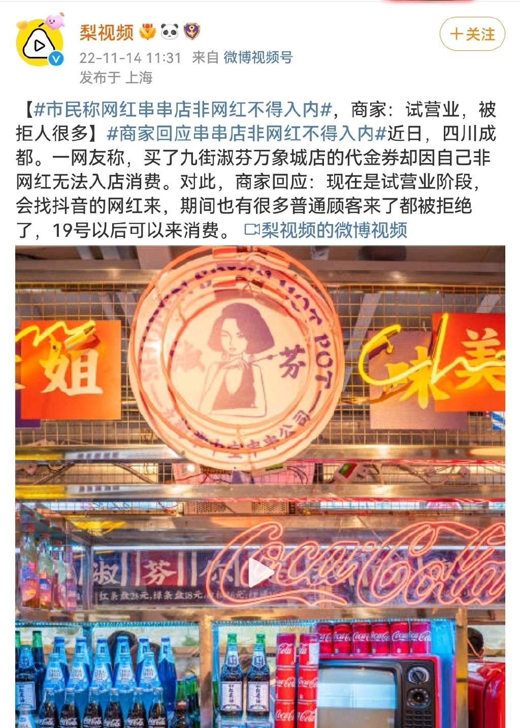 市民称网红串串店非网红不得入内 网红串串是什么 网红串串楼