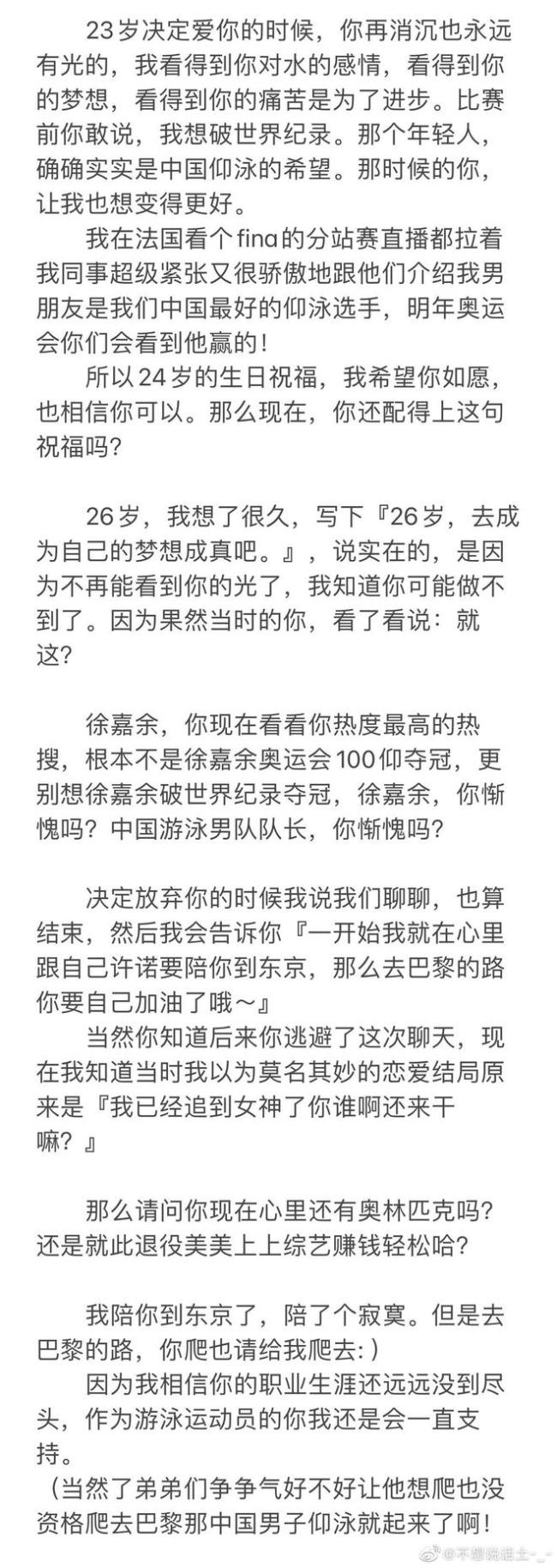 徐嘉余疑似恋爱期间劈腿 前女友发文回应