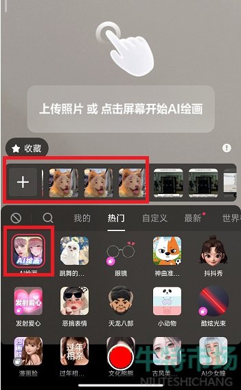 《抖音》AI绘画特效拍摄教程