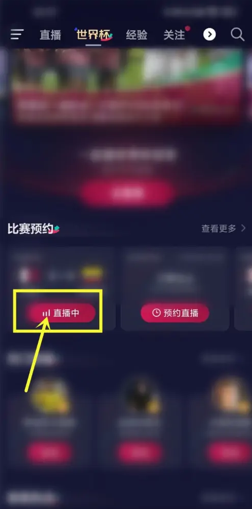 抖音世界杯怎么预测 抖音世界杯预测入口在哪里