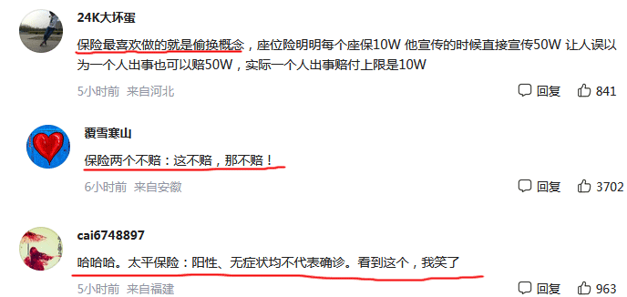 网曝中国人寿新冠保险阳了却不理赔 确诊新冠就赔的保险