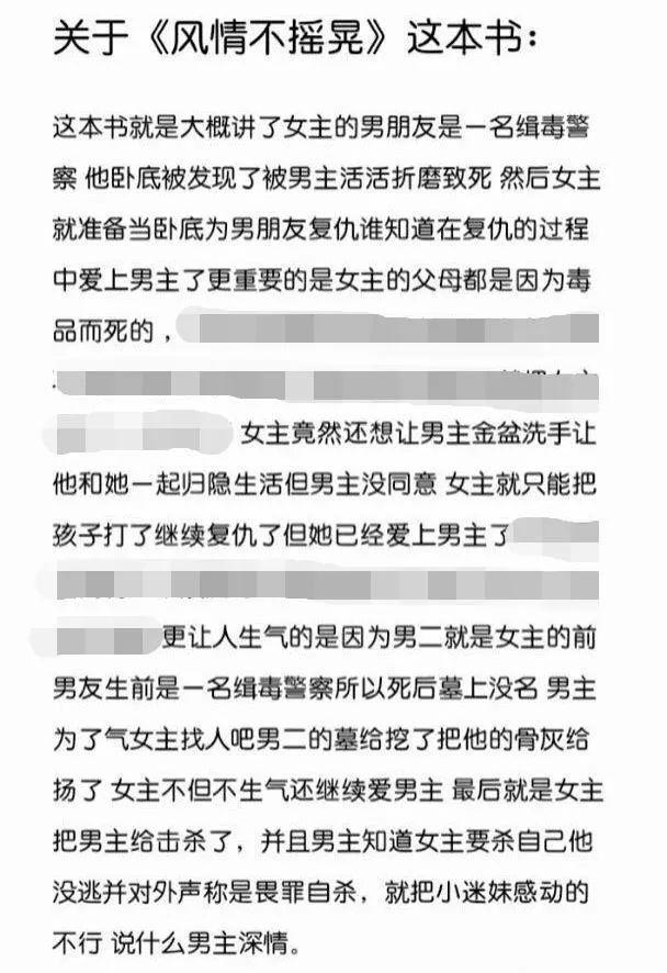 风情不摇晃写为什么会出版 风情不摇摆触犯了什么底线