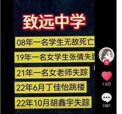 致远中学学生失踪事件真相在哪里 致远中学学生失踪事件光头老师 致远中学学生失踪最新消息