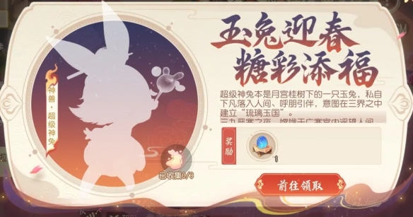 《梦幻西游三维版》2023春节活动惊喜来袭 辞旧迎新三界同贺新春！