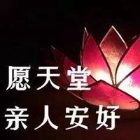 亲人去世图片 配图 失去亲人的图片 悲伤带字图片