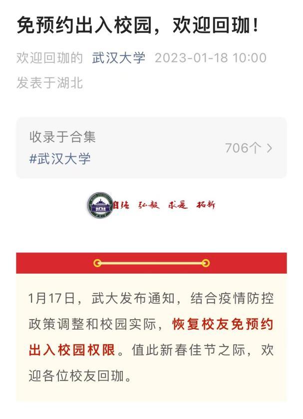 恢复开放的大学有哪些 现在开放的大学 国内大学什么时候对外开放