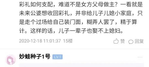 是不是傻才把彩礼留给父母