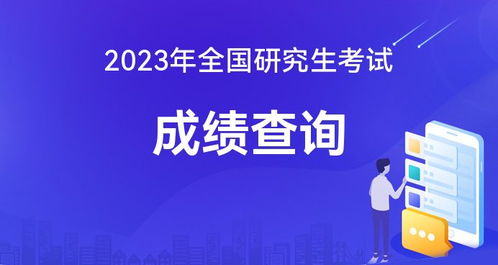 2023考研官网