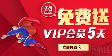 爱奇艺vip试用3天