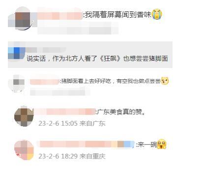 狂飙里的猪脚面是张颂文改的   狂飙猪脚面是哪里的