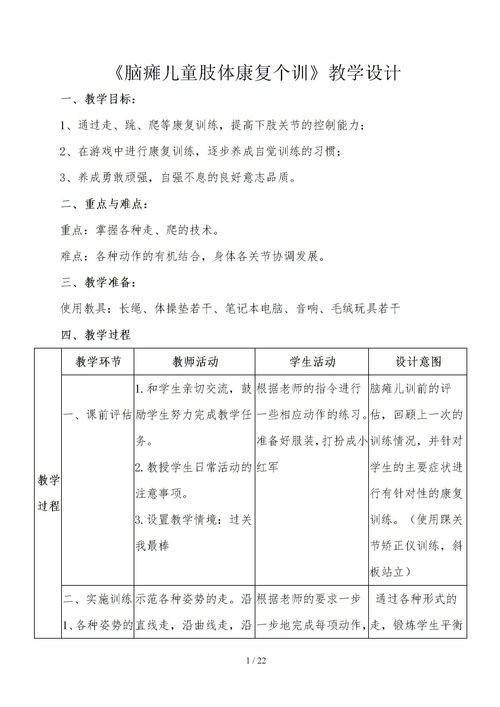 送教上门肢体康复教案