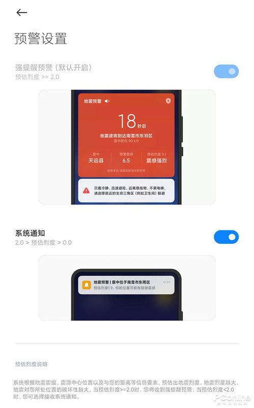 手机怎么才能收到地震预警