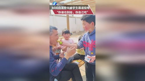 80后白发校长被学生霸道投喂