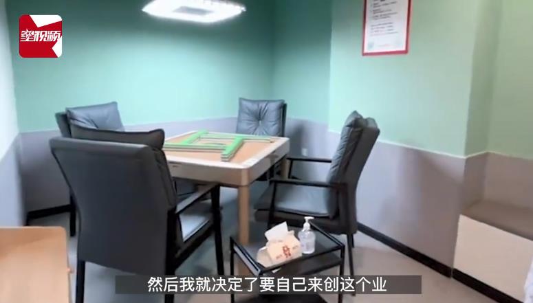 95后大厂女生裸辞开麻将馆当保洁 每天工作3小时