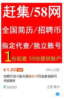 同城58招工招聘信息