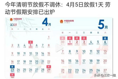 2023清明放假是哪三天