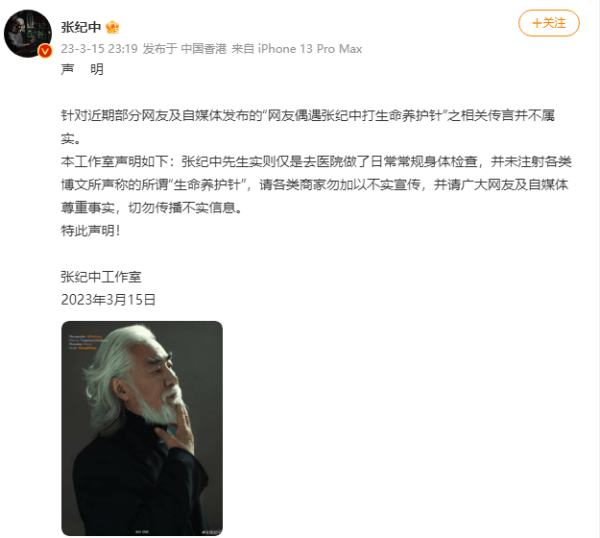 张纪中辟谣去医院注射生命养护针：仅是常规身体检查 