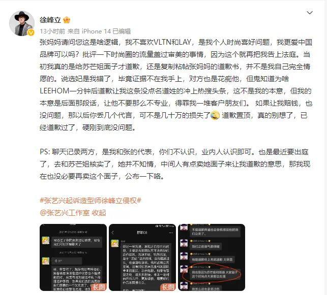 徐峰立喊话张艺兴工作室：当初道歉不是我情愿的