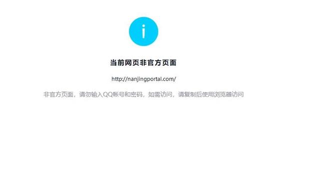 “南京门户网”有链接 官方回应：系从境外接入的非法网站