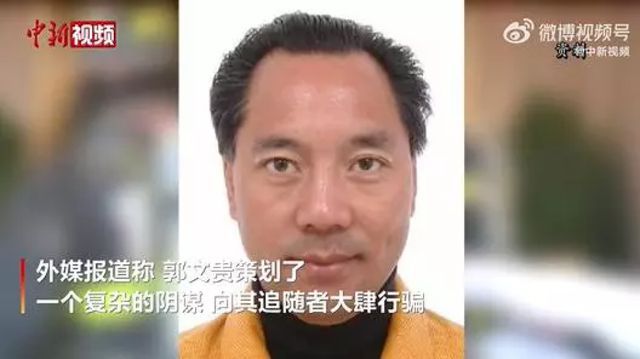 红色通缉犯郭文贵在美国被捕后所住公寓突然失火 FBI被迫撤离