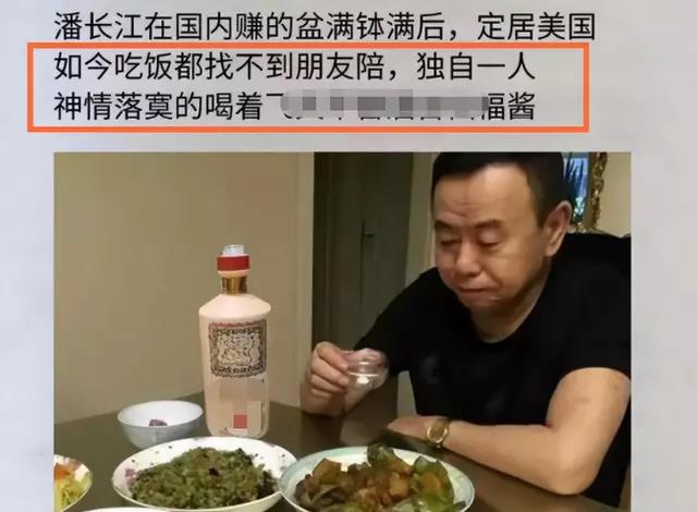 茅台集团查明潘长江涉嫌卖假酒 将要追其责任，结果潘长江带着全家跑路美国