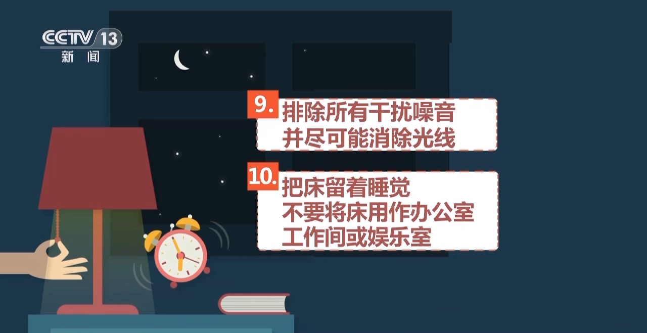 世界睡眠日丨失眠要找病因！10个步骤带你实现健康睡眠