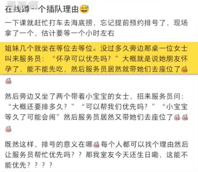 海底捞回应孕妇可以插队 :目前仅黑海有排队优先权益 !