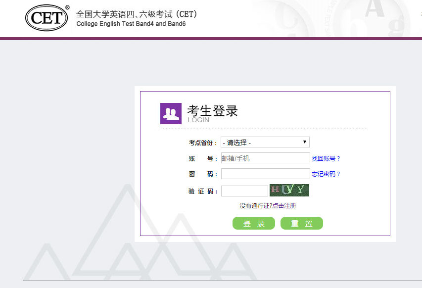 2023年四六级报名官网 全国大学英语四六级CET网上报名系统