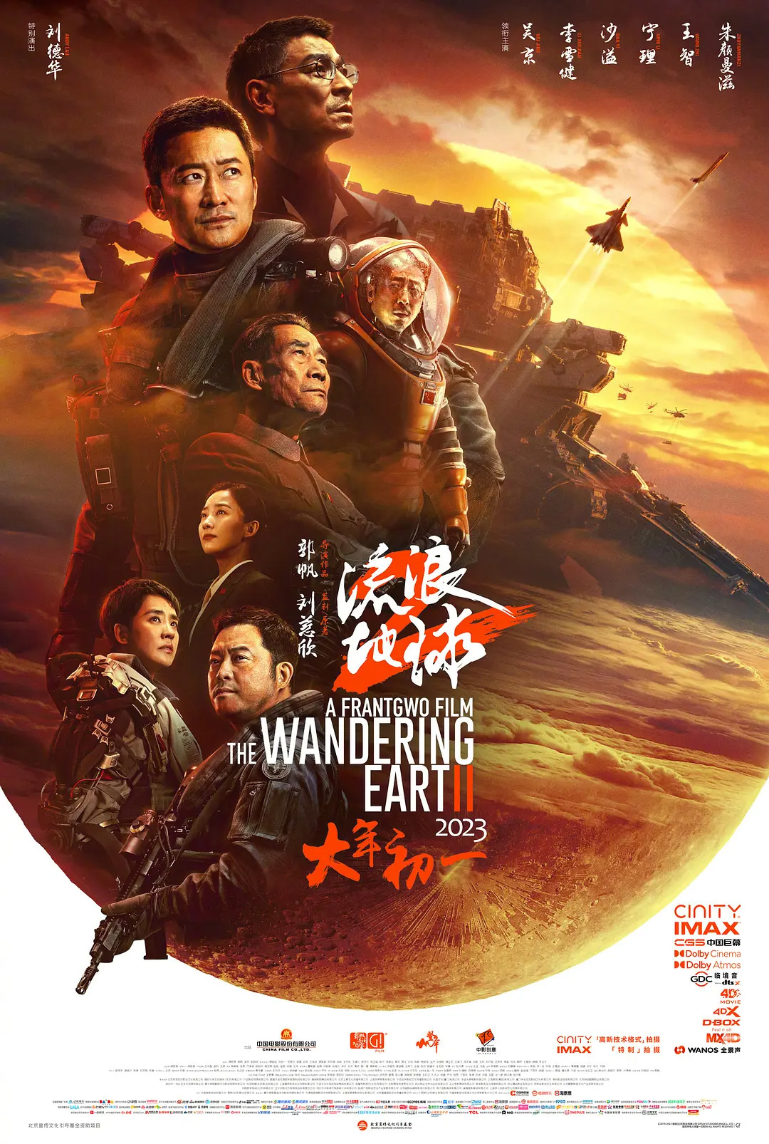 国产科幻电影《流浪地球 2》将于 5 月在韩国上映