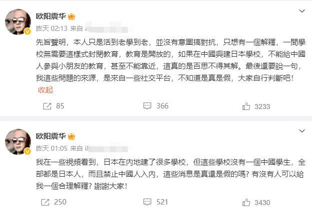 欧阳震华质疑内地日本学校 不允许中国人靠近引争议!