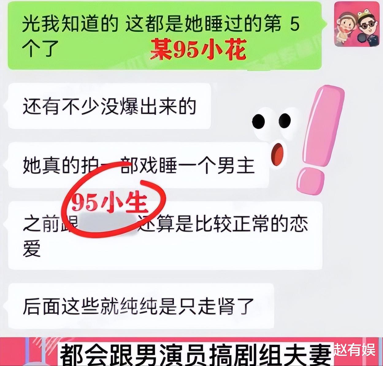 95后清纯小花丑闻 一部戏睡一个男主，亲妈来了都拦不住