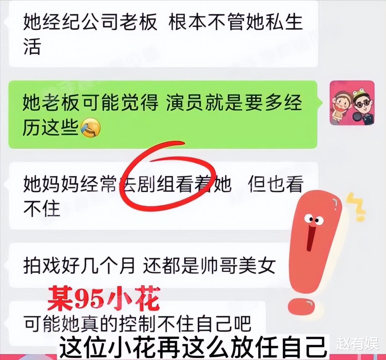 95后清纯小花丑闻 一部戏睡一个男主，亲妈来了都拦不住