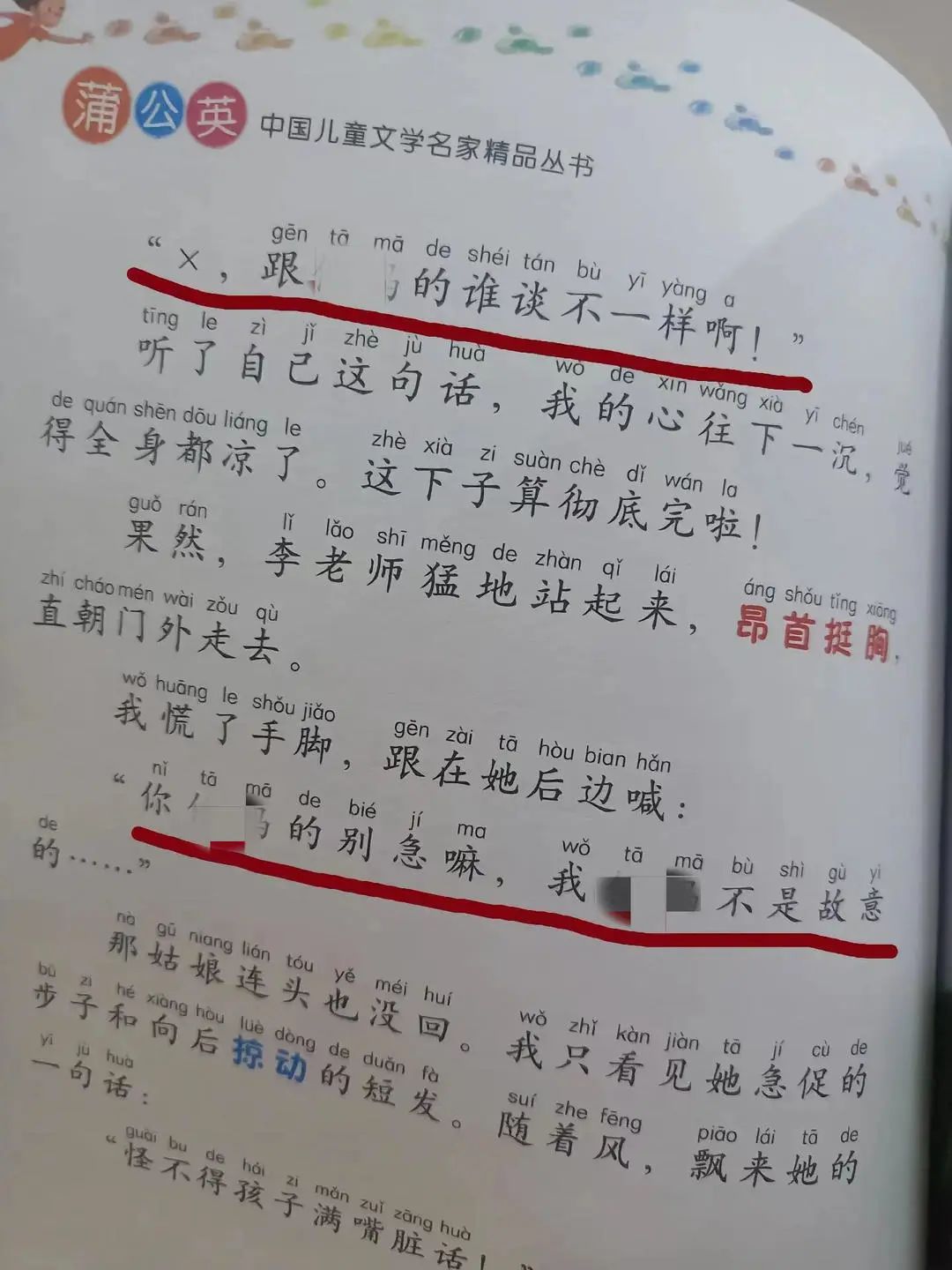 儿童读物现多处脏话，家长：这种书啮版？出版社回应