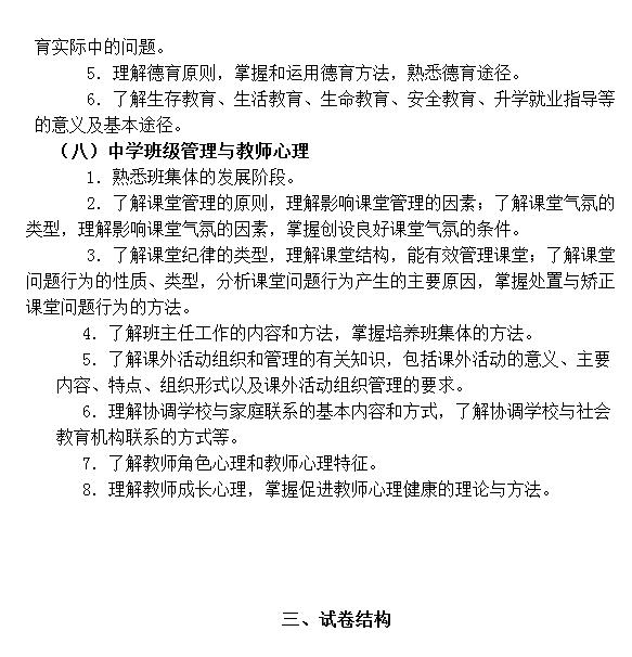 教师资格笔试教育知识与能力_小学教资笔试资料_公考教育培训机构有哪些