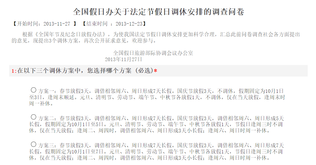 调休是哪个孙子发明的_调休是哪位人大代表提议的_提出调休的人死没死