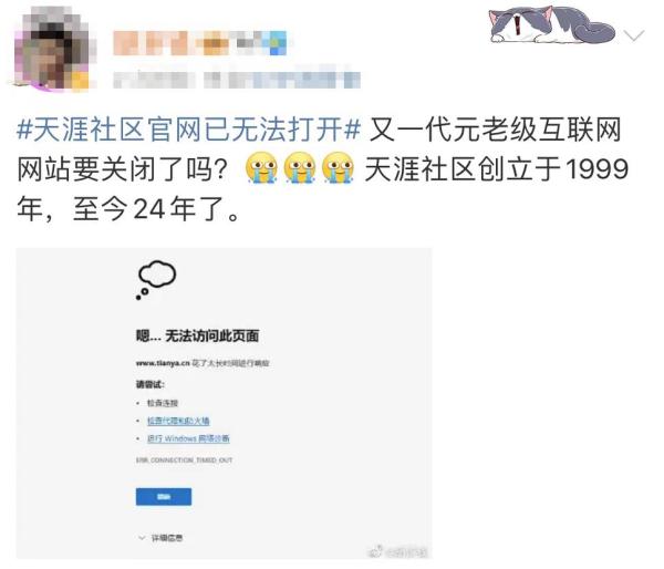 天涯社区怎么了?为什么打不开了  天涯社区官网已无法打开